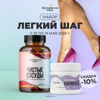 НАБОР "ЛЕГКИЙ ШАГ"